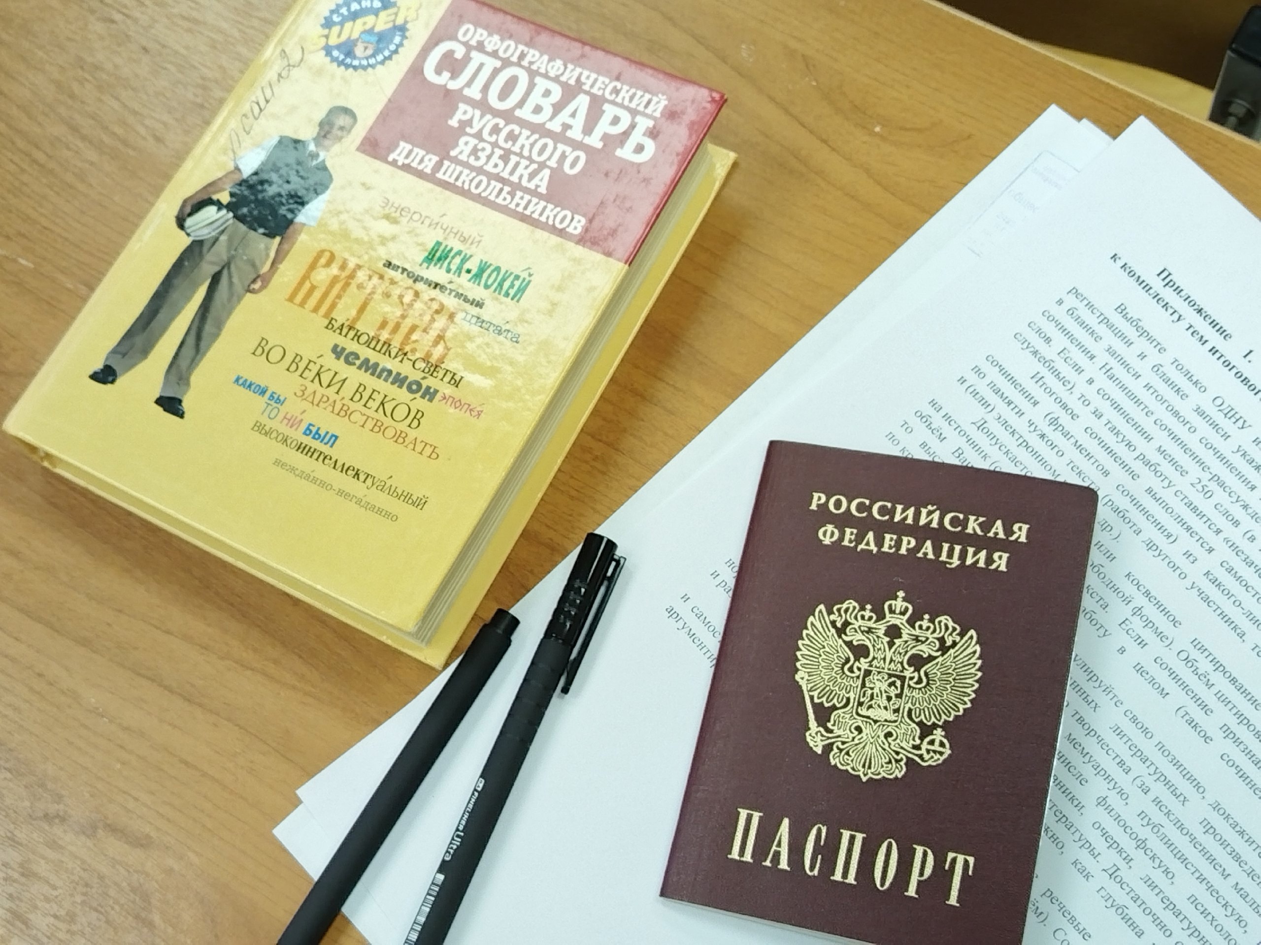 Брасовские одиннадцатиклассники написали итоговое сочинение