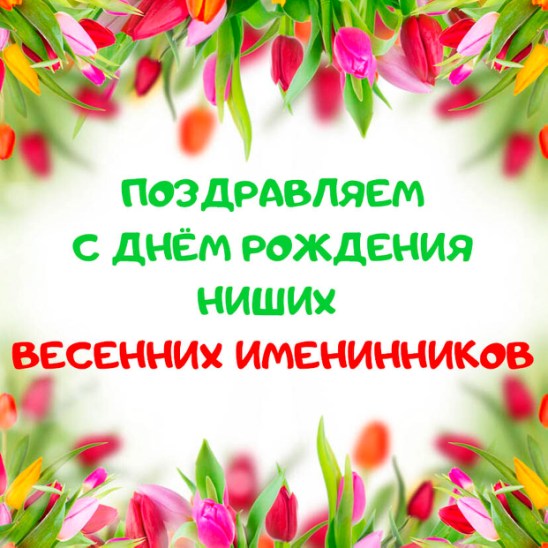 Активисты и волонтёры ЛСОШ №2 имени Н.Ф. Струченкова провели увлекательное мероприятие «День весеннего именинника» в Брасовской школе-интернате
