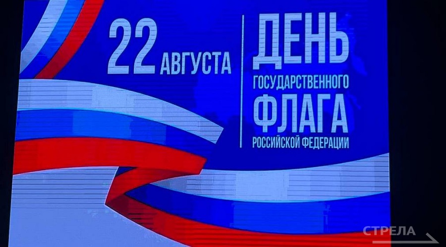 В Брянске прошел концерт, посвященный Дню Государственного флага Российской Федерации