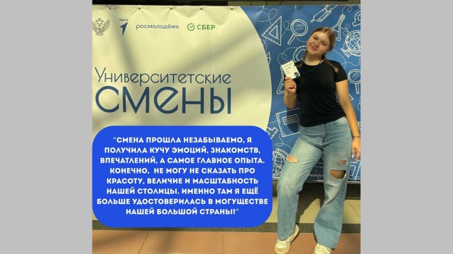 Активисты Брасовского отделения Движения Первых участвовали в Университетских сменах в Москве