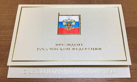 Президент России Владимир Путин поздравил жителей Брянской области с Днем народного единства