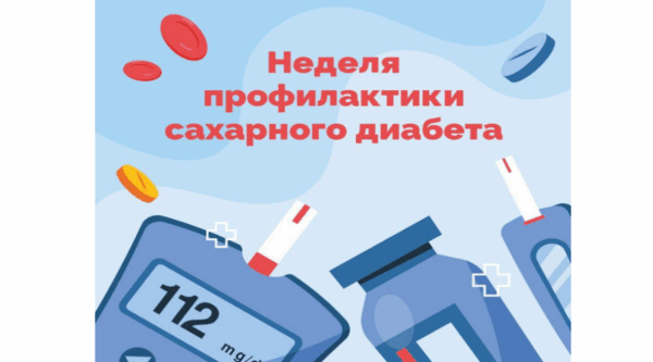 В Брянской области проходит Неделя борьбы с сахарным диабетом