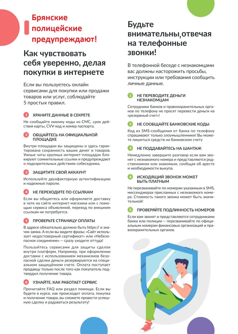 Брянская полиция предупреждает!