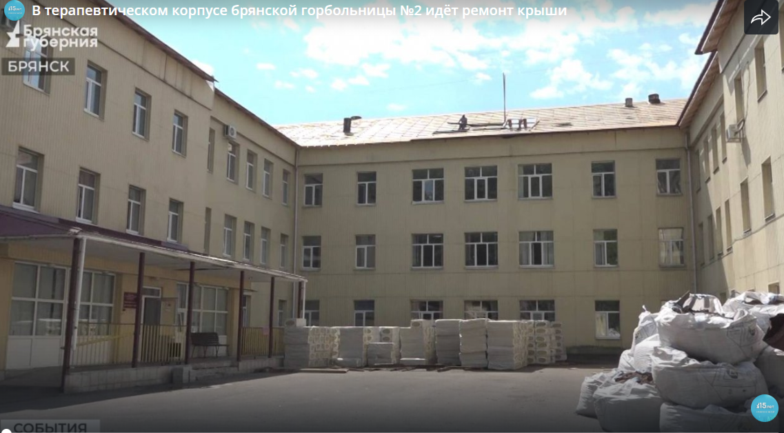 В терапевтическом корпусе брянской горбольницы №2 ремонтируют крышу