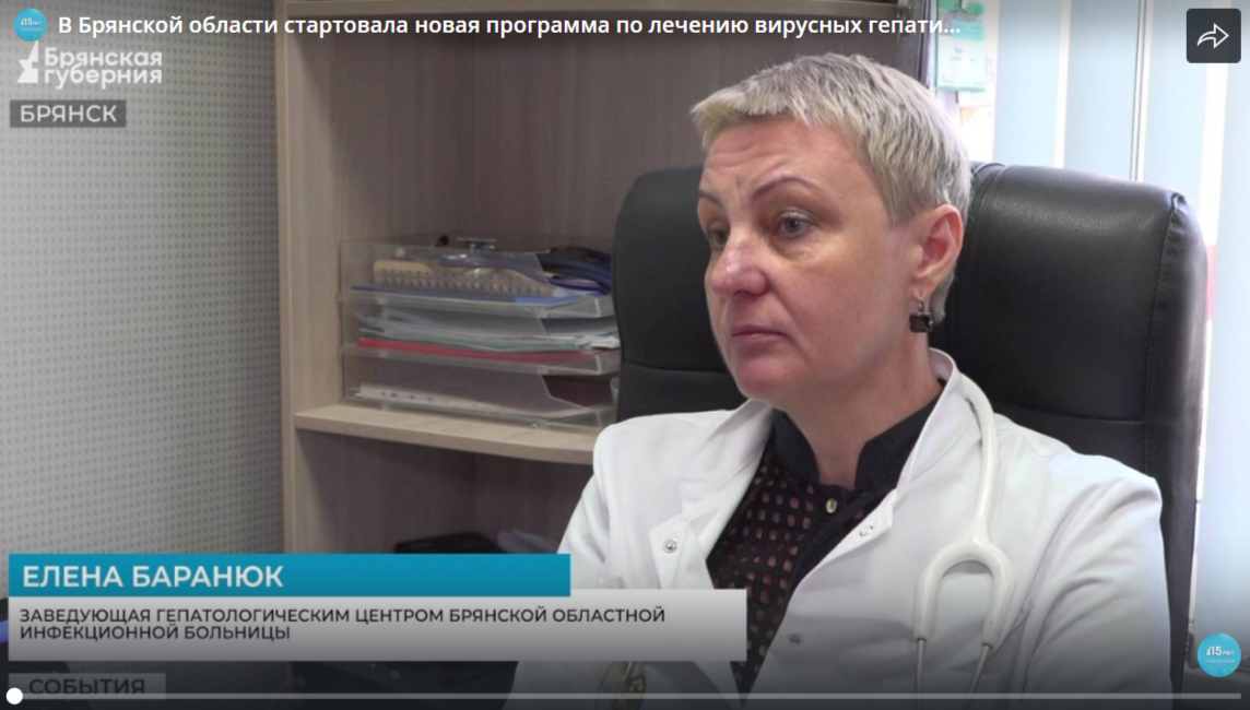 В Брянской области стартовала новая программа по лечению вирусных гепатитов
