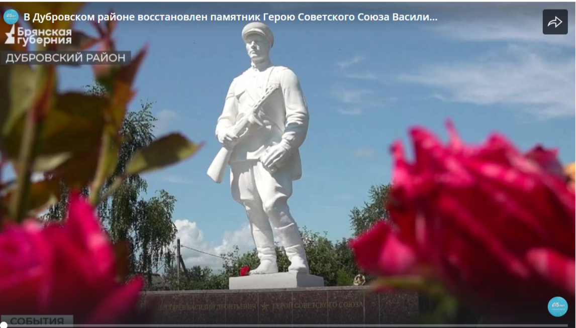 В Дубровском районе восстановлен памятник Герою Советского Союза Василию Дегтярёву