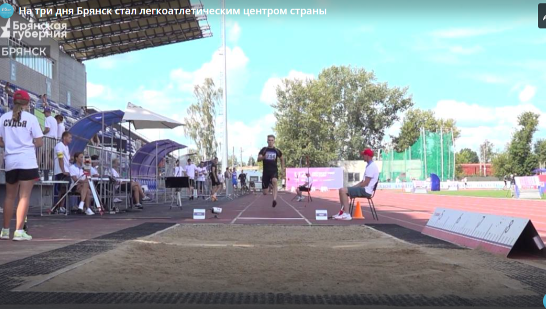 На три дня Брянск стал легкоатлетическим центром страны