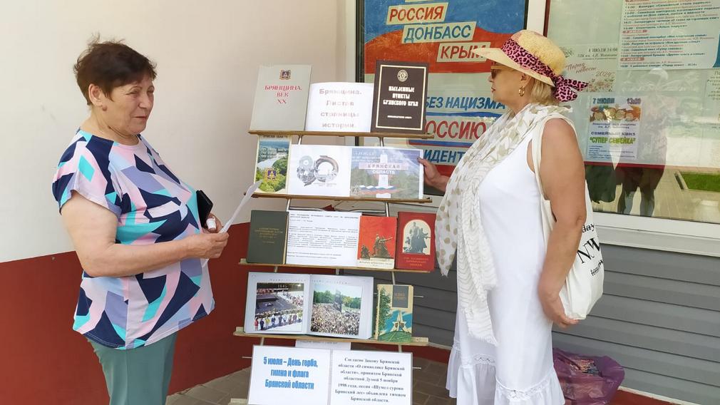 В Брасовском районе в библиотеке провели исторический час «Наша гордость — Брянский край»