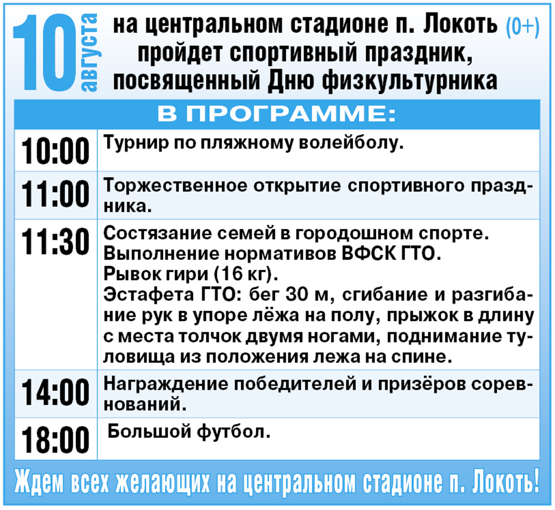 Жителей Брасовского района приглашают принять участие в спортивной программе, посвященной Дню физкультурника
