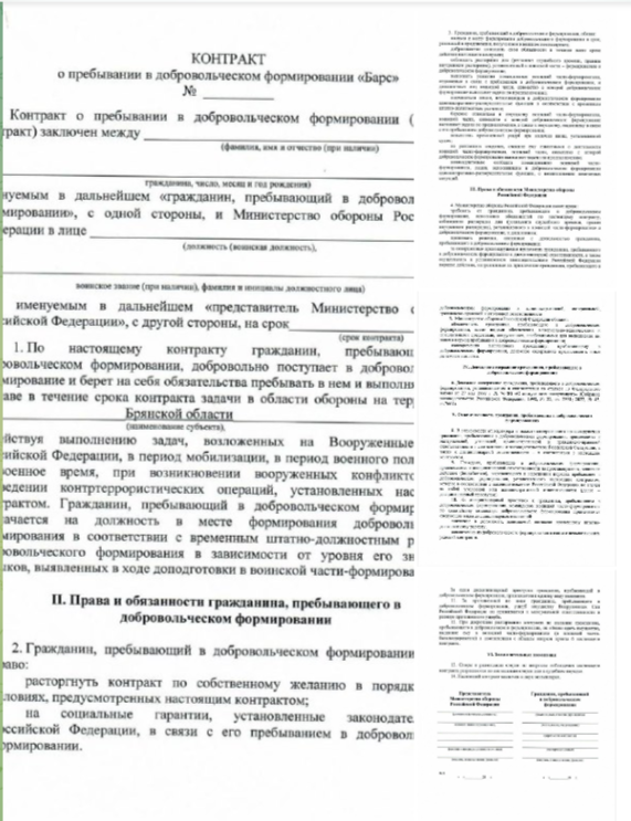 Брянский отряд «Барс» опубликовал образец контракта