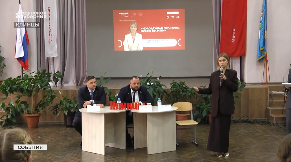 В клинцовской школе № 2 состоялись «Классные встречи»