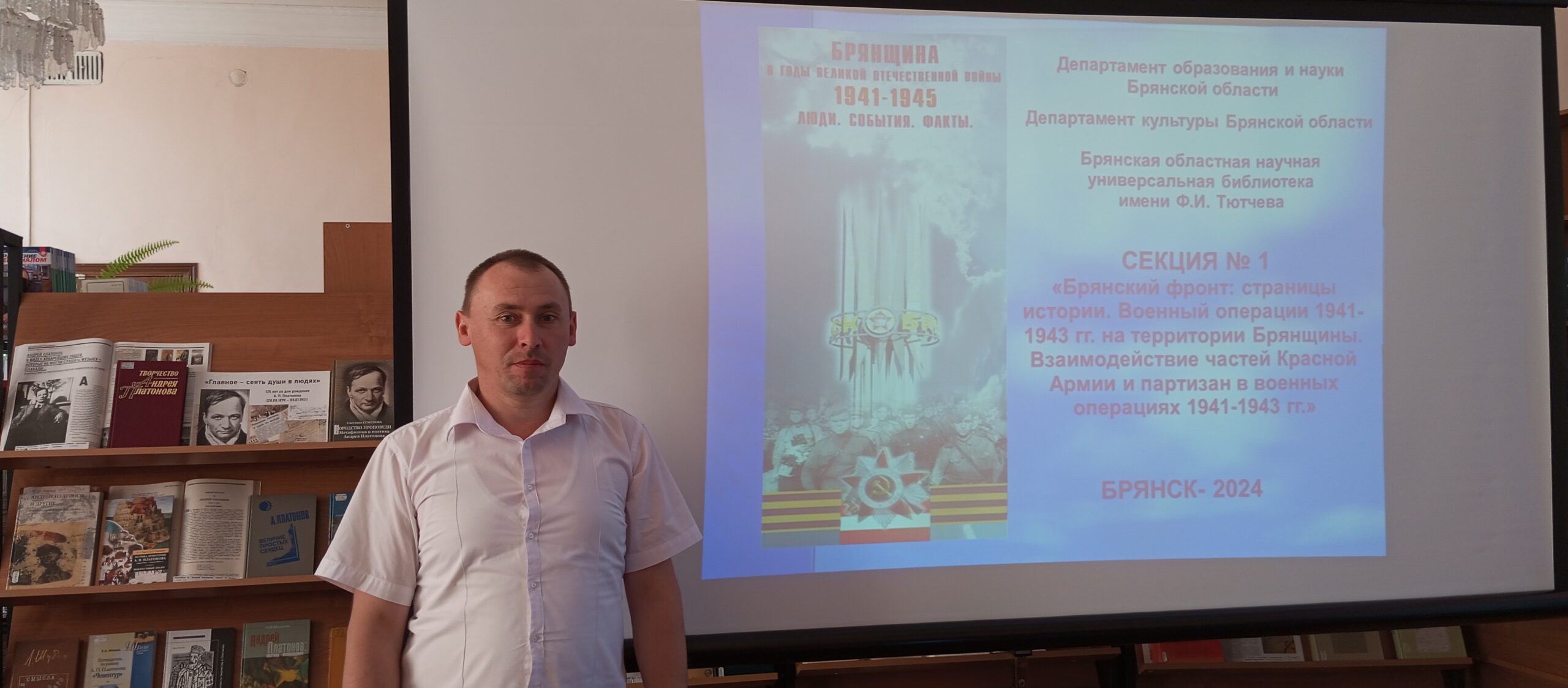 Заведующий историко-краеведческим музеем Брасовского района Семен Бобков принял участие в работе научно-практической конференции