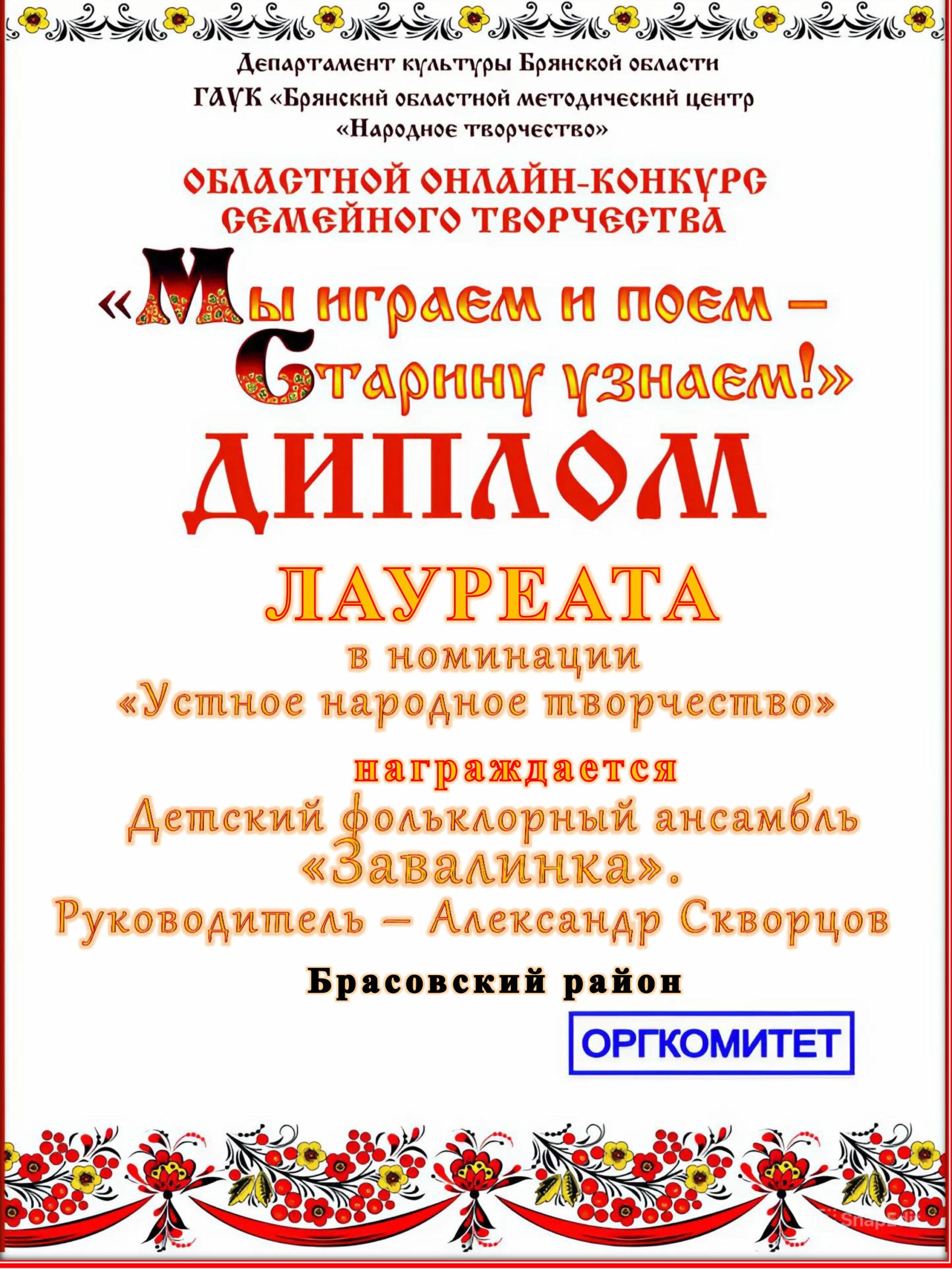 Брасовские семьи стали активными участниками областного конкурса семейного творчества «Мы играем и поём – старину узнаём»