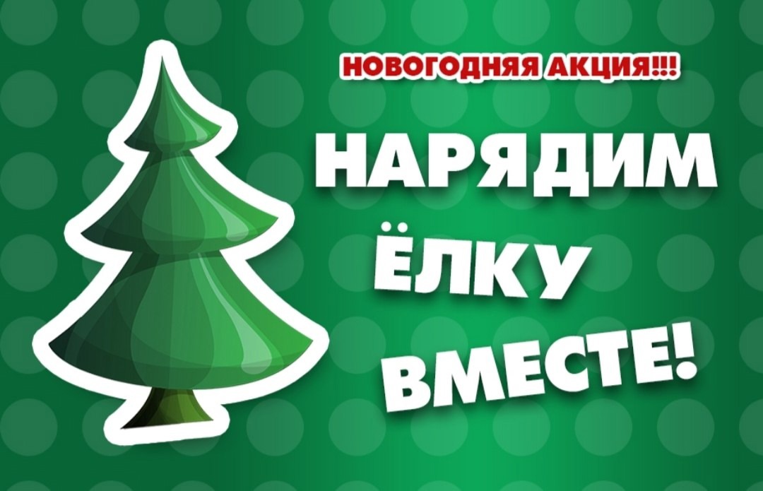 Школьникам предлагают принять участие в акции «Нарядим ёлку вместе»