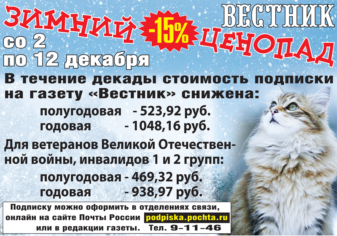 Стоимость подписки снижена!