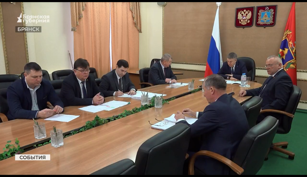 Глава Брянщины принял участие в обсуждении задач нового инфраструктурного нацпроекта