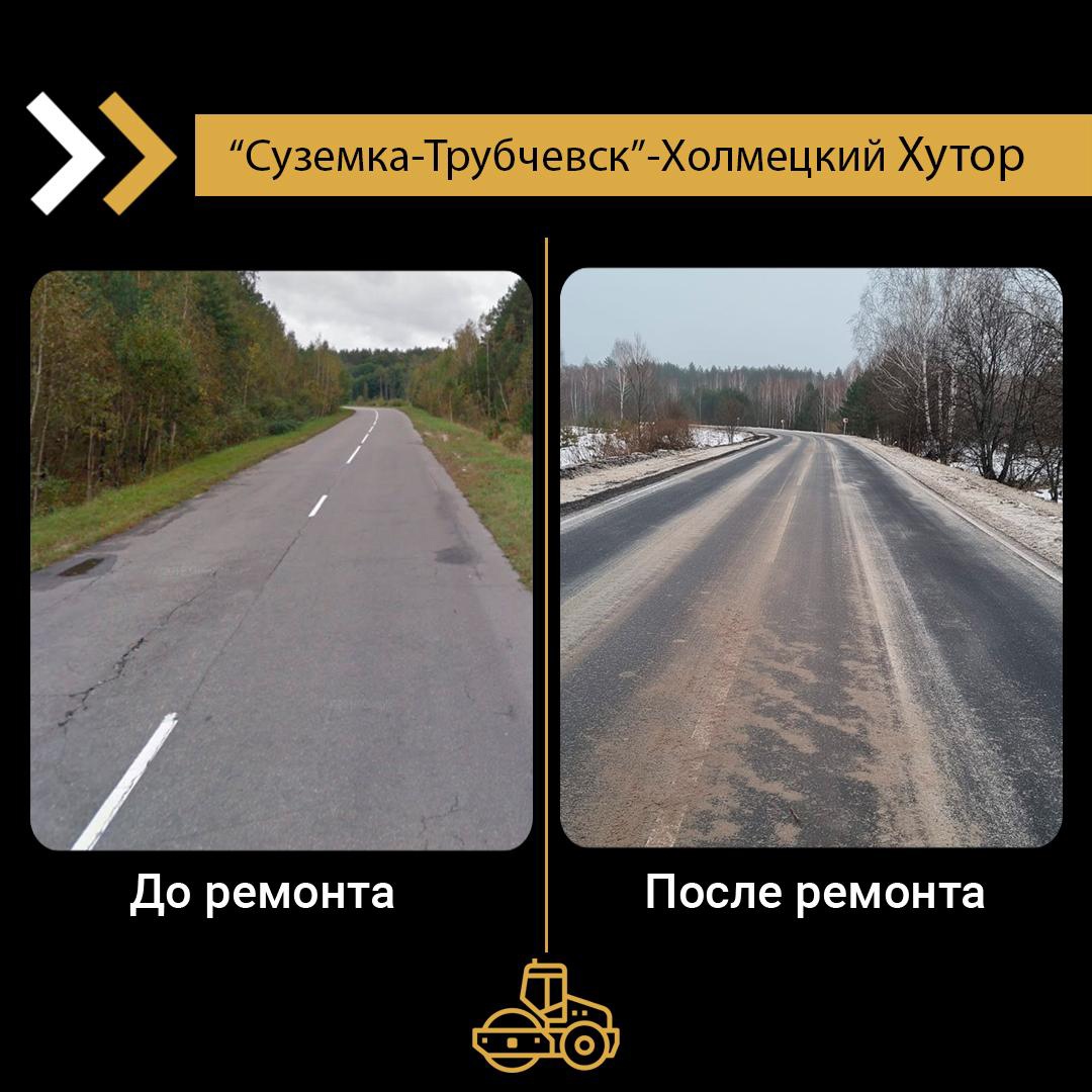 По национальному проекту «Безопасные качественные дороги» в Суземском и Брасовском районах в 2024 году отремонтирован участок автомобильной дороги