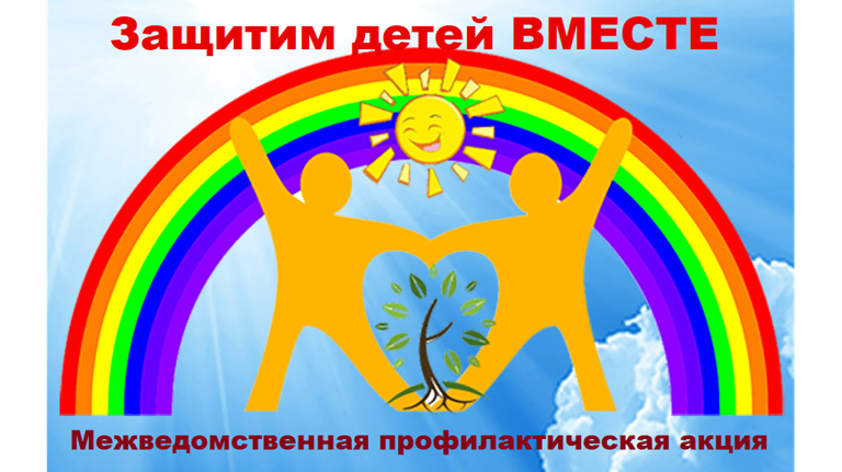 На территории Брасовского района проходит межведомственная акция «Защитим детей вместе»