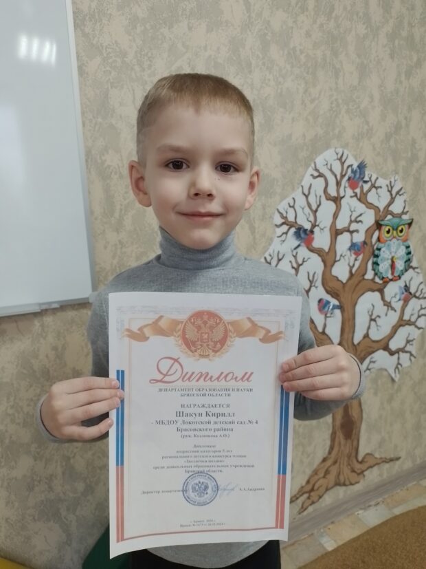 Воспитанник Локотского детского сада №4 Кирилл Шакун стал участником регионального конкурса «Звёздочки поэзии»