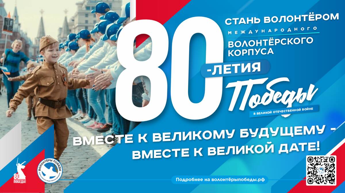 Как жителям Брянщины примкнуть к рядам «Волонтёров Победы»?