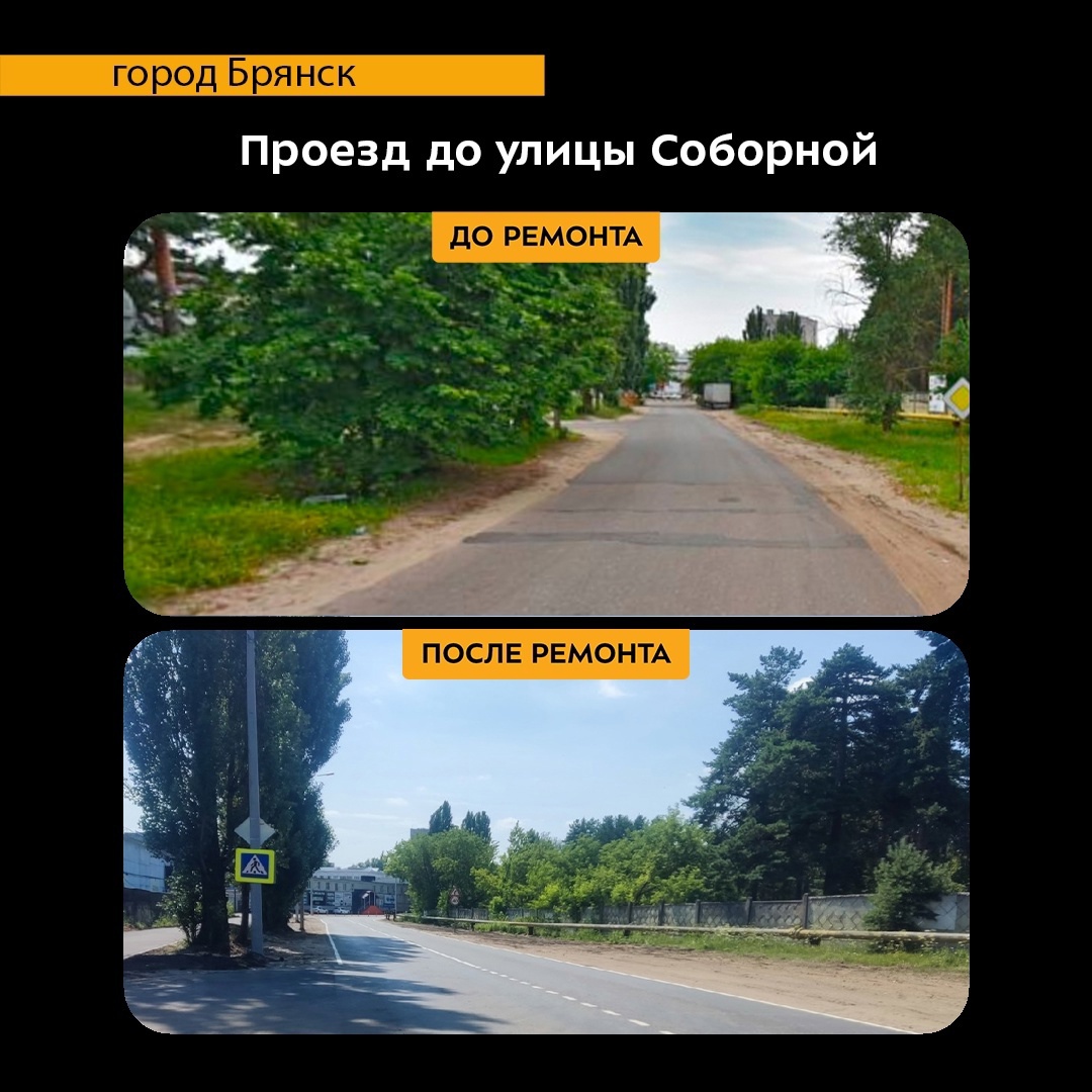 В 2024 году в Фокинском районе Брянска капитально отремонтировали проезд от проспекта Московского до улицы Соборной