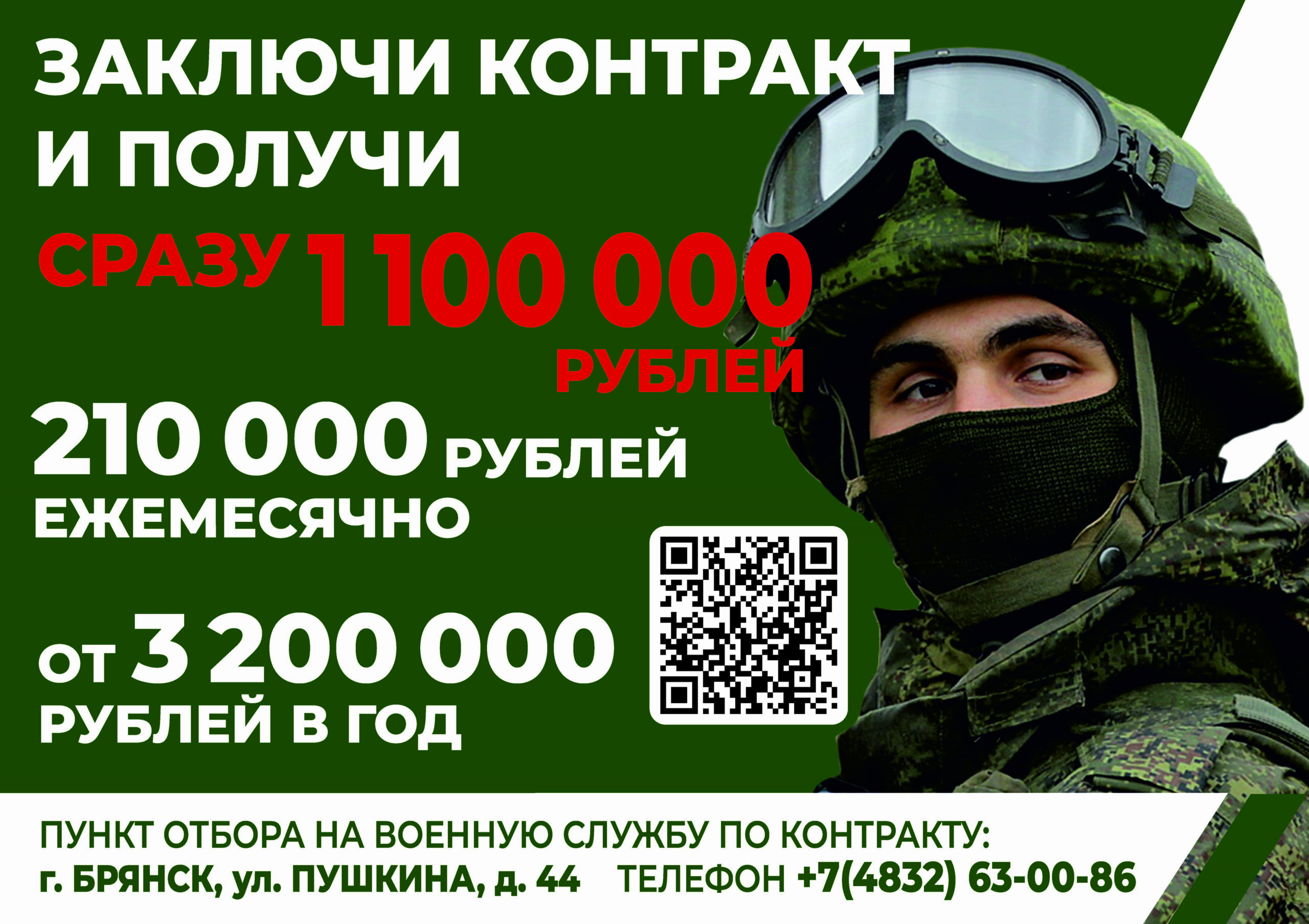 Путь к победе