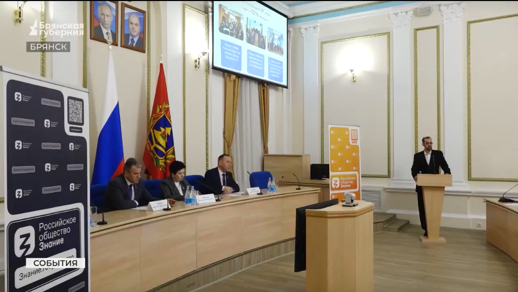 В каждом муниципалитете Брянской области появятся просветители общества «Знания»