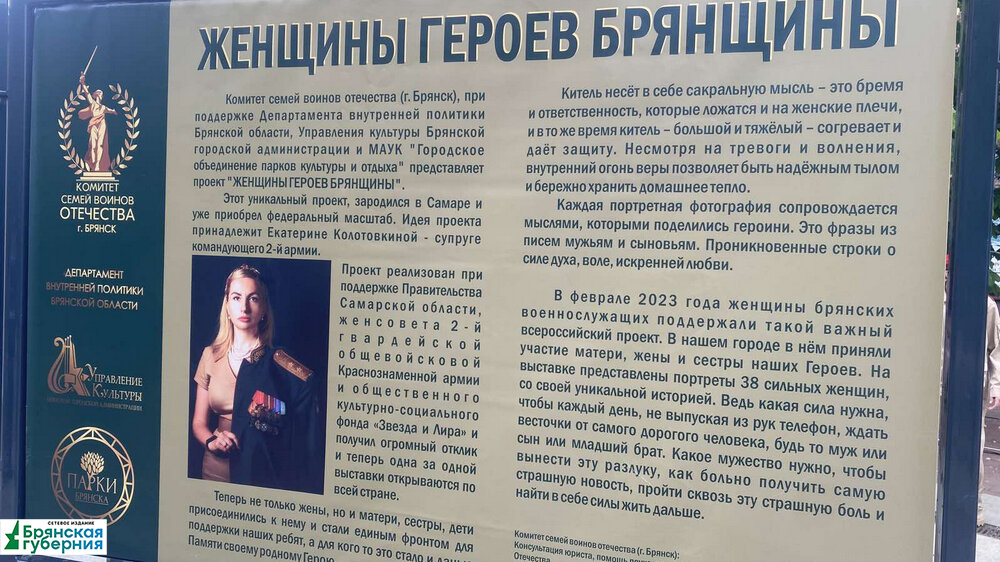В Брасовском районе реализуется проект «Женщины Героев Брянщины»