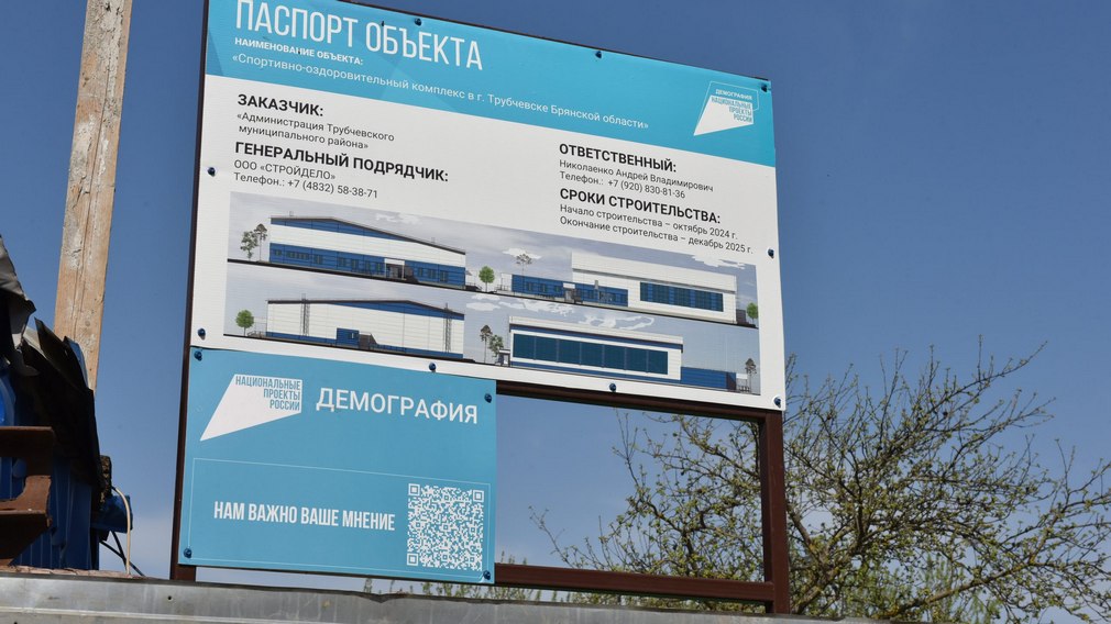 В Трубчевске строится спортивно-оздоровительный комплекс с бассейном