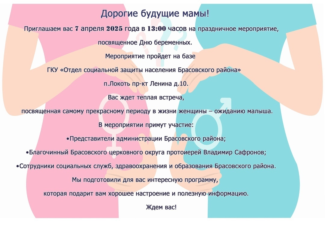 В отделе социальной защиты населения Брасовского района пройдет мероприятие, посвященное Дню беременных