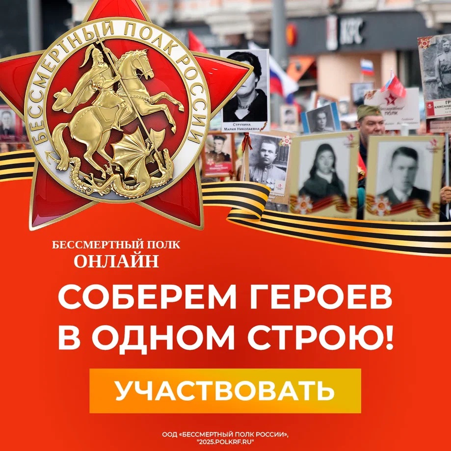 Брасовцев приглашают принять участие во Всероссийской акции «Бессмертный полк России онлайн»