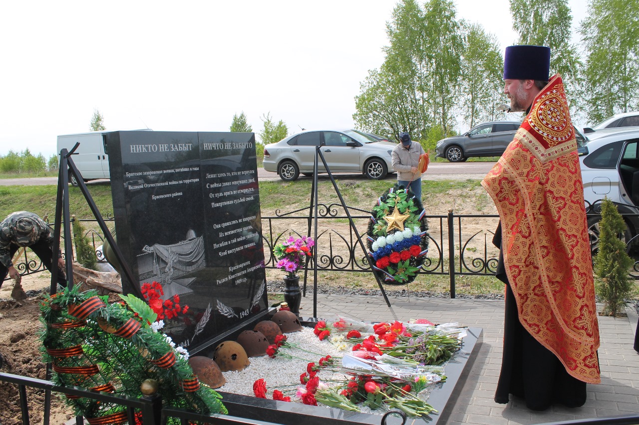 Благочинный Брасовского церковного округа совершил заупокойную литию на церемонии захоронения останков воинов