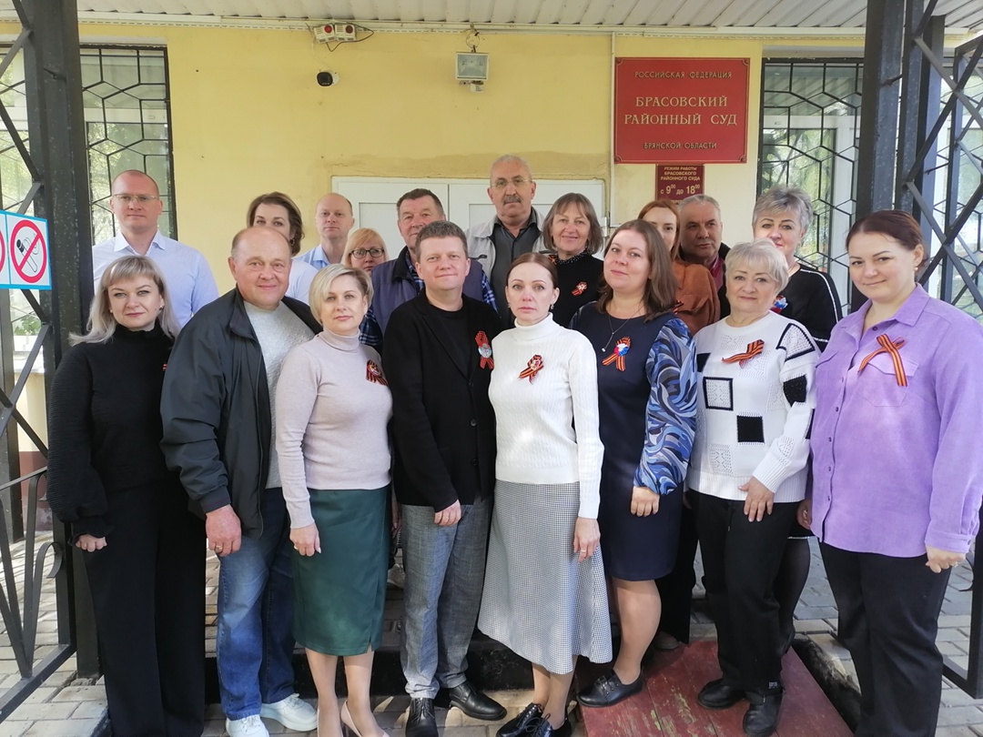 Коллектив Брасовского районного суда присоединился к акции «Георгиевская ленточка»