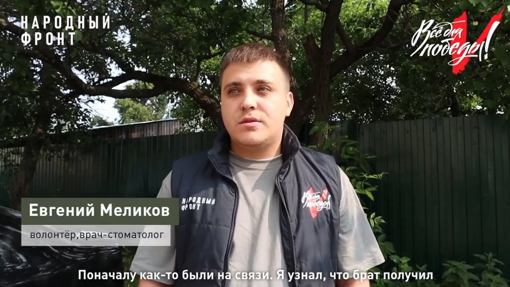 Брянский врач Евгений Меликов оказал помощь подразделению «Штурм V»