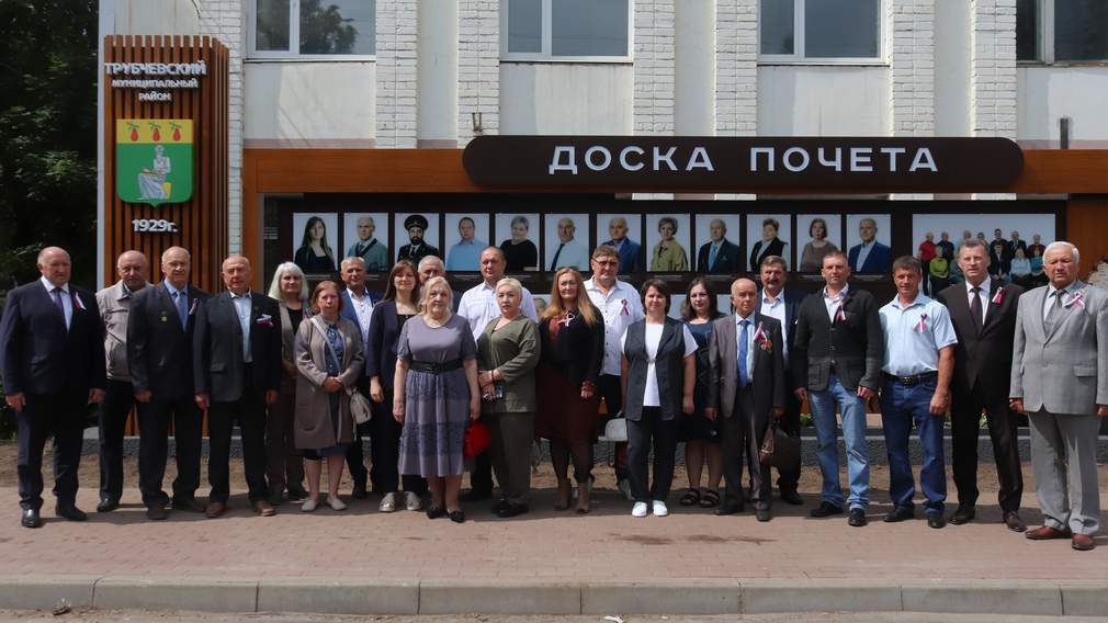 В Трубчевске в День России открыли Доску Почета