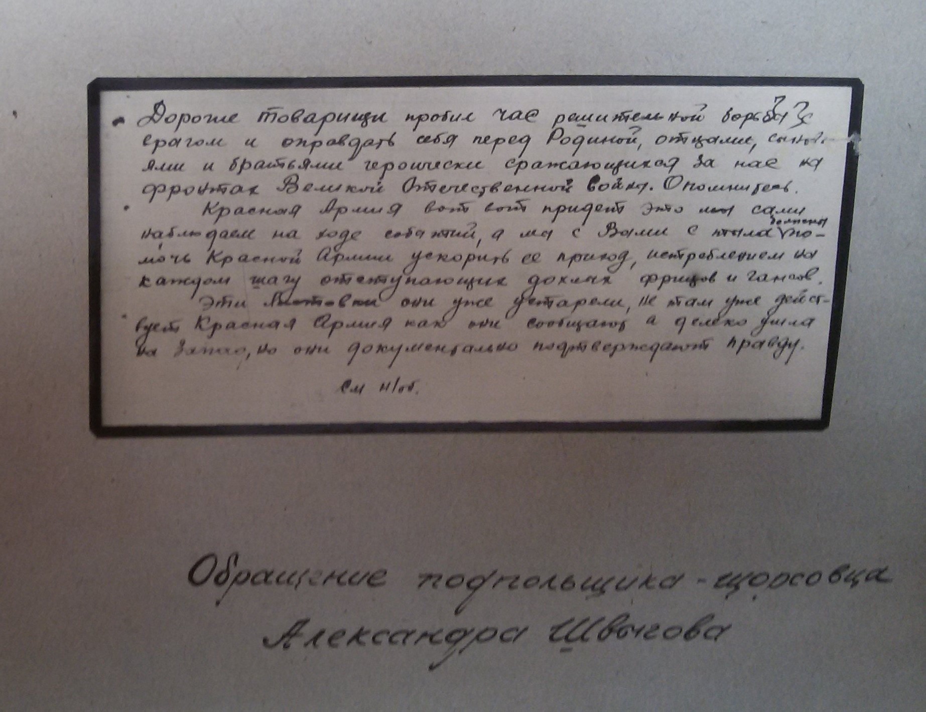 Брасовскрому селу Добрик присвоено звание «Село партизанской славы»