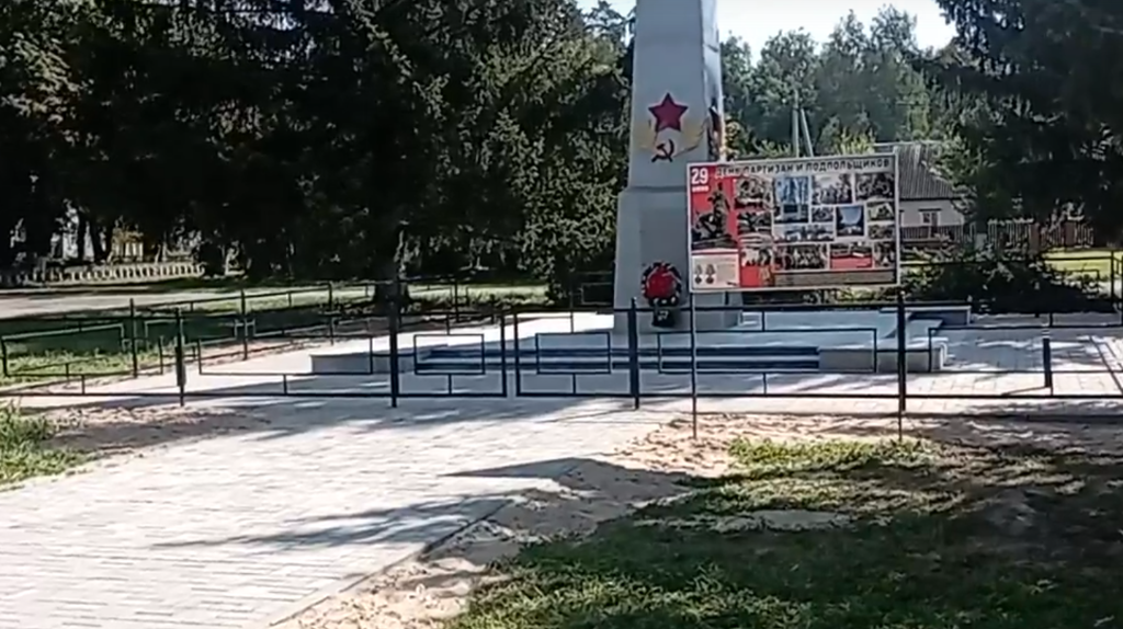 В брянском поселке Локоть благоустроили памятник комсомольцам и подпольщикам