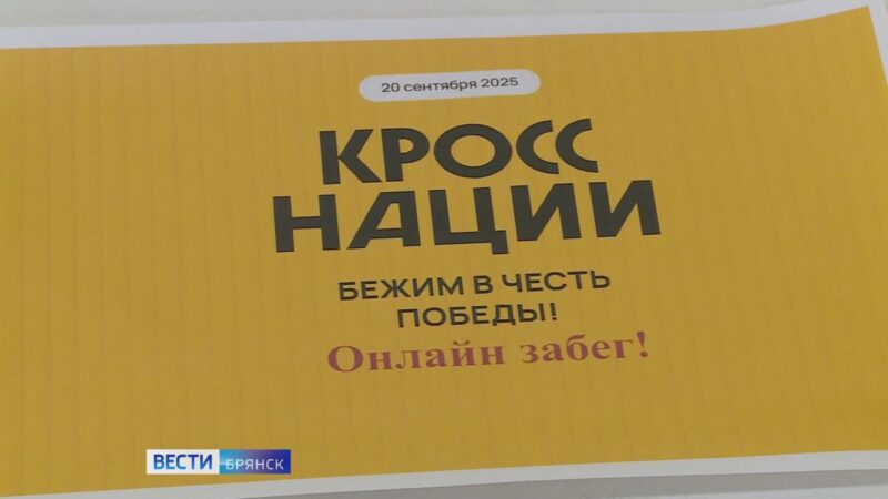 «Кросс нации» пройдет в режиме онлайн