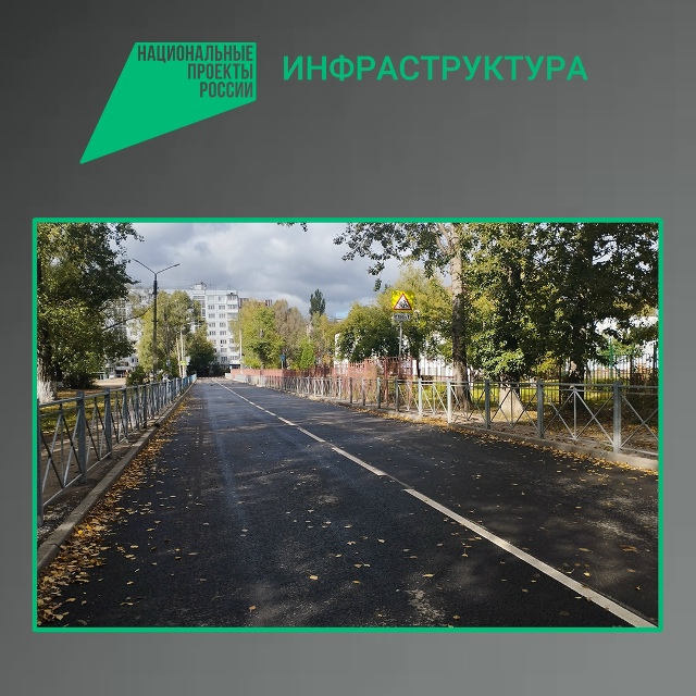 В Фокинском районе Брянска капитально отремонтировали улицу Киевскую