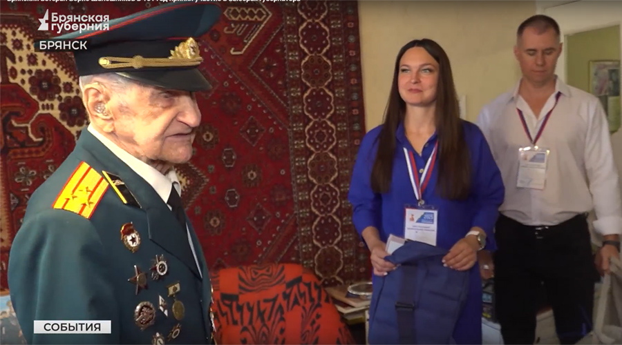 101-летний брянский ветеран Борис Васильевич Шапошников принял участие в выборах губернатора