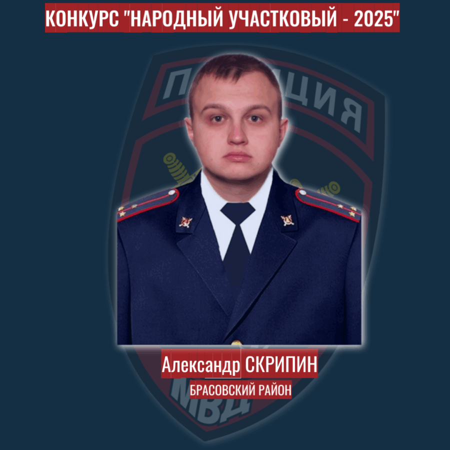 За звание лучшего участкового Брянской области поборются 7 претендентов