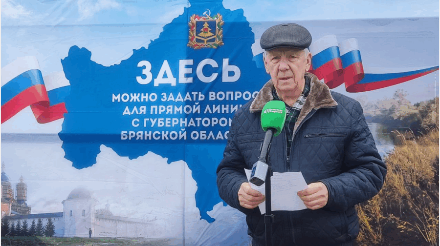 Жители Карачева и Новозыбкова задали свои вопросы на прямую линию губернатора