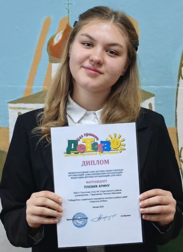 Арина Плохих стала победителем социального марафона «Ладошка добра»