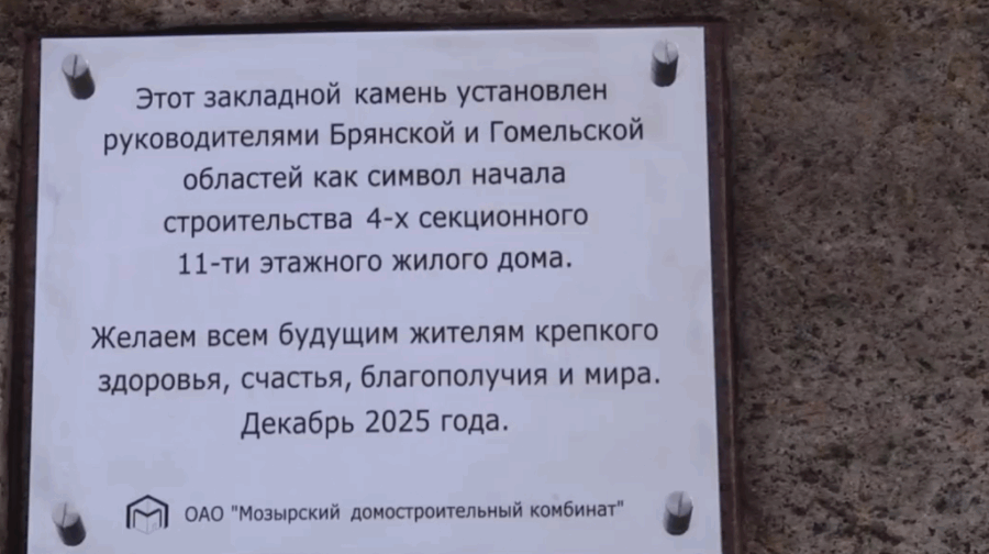 На улице Бурова в Брянске заложили камень под новый многоквартирный дом