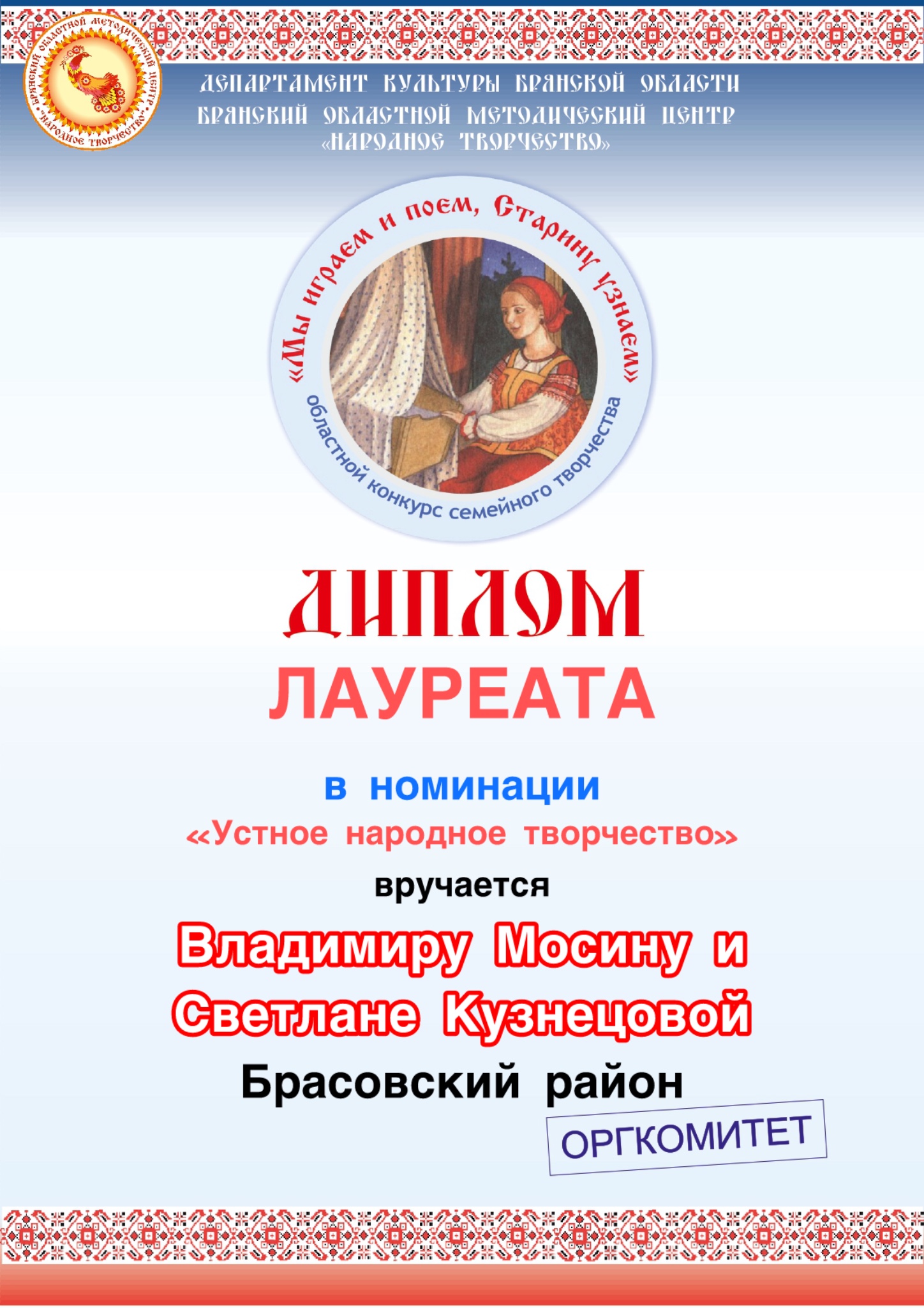 В Брасовском районе сохраняют народные традиции