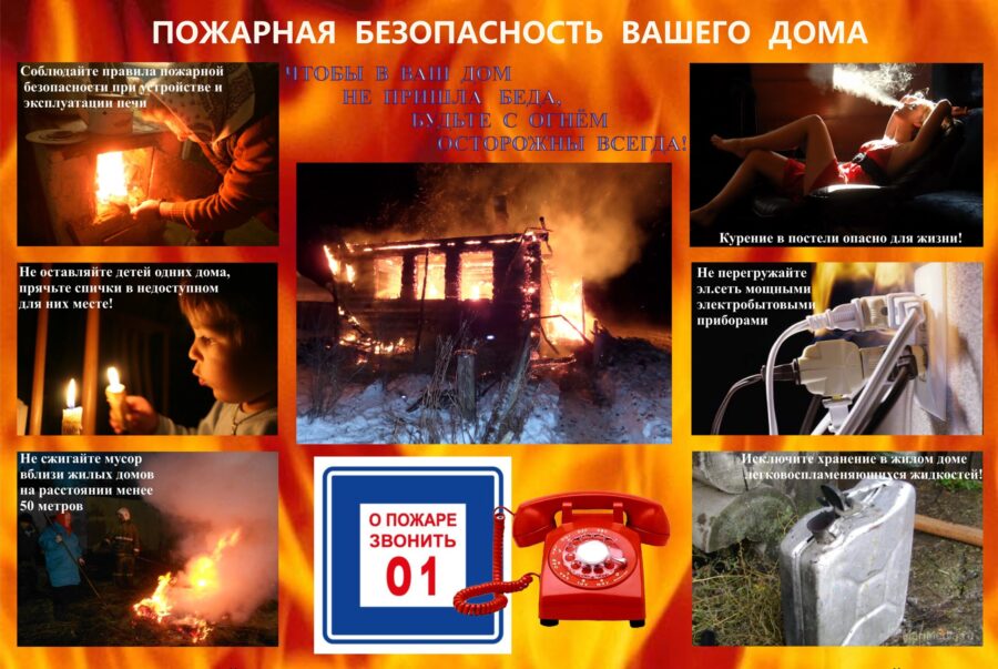 ОНДПР по Брасовскому району напоминает правила пожарной безопасности