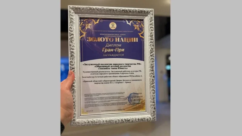 Брянская «Юность» завоевала Гран-при и дипломы на международном фестивале-конкурсе