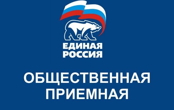 Единый день приема участников СВО и членов их семей в Общественной приемной «Единой России»