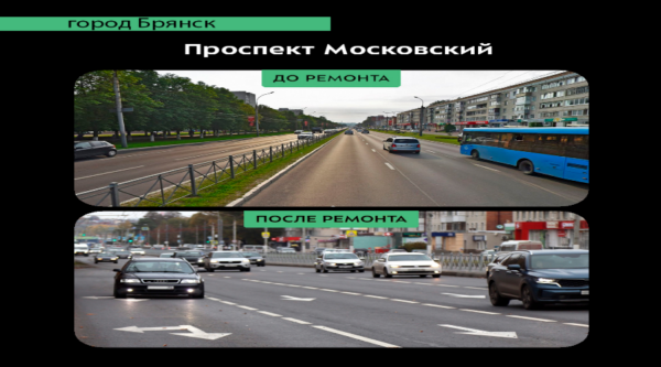 В Брянске в 2025 году обновили участок проспекта Московского