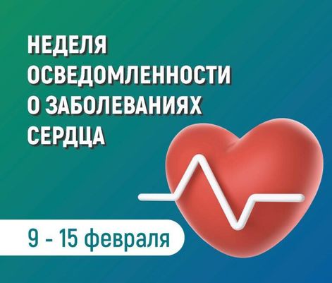 На Брянщине проходит Неделя осведомленности о заболеваниях сердца